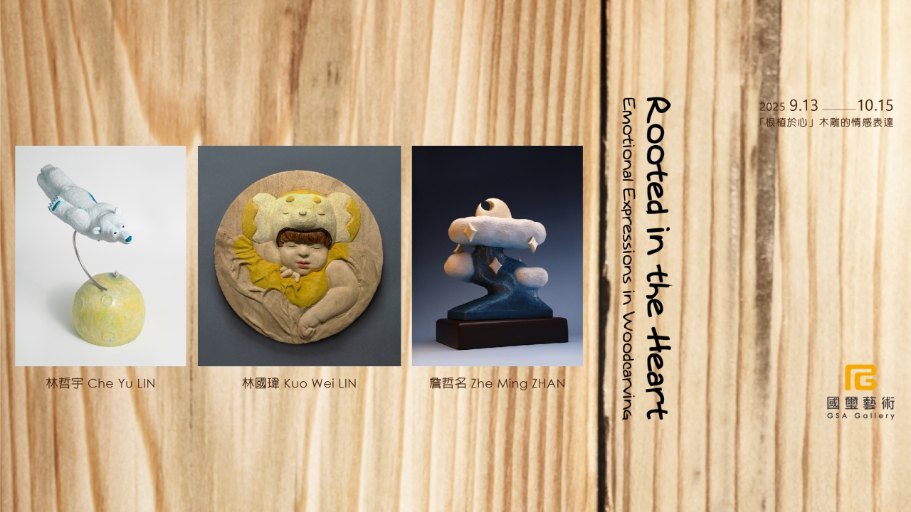 「根植於心」木雕的情感表達 Rooted in the Heart: Emotional Expressions in Woodcarving