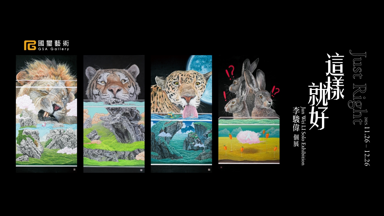 《Just Right》Jun Wei LI Solo Exhibition《這樣就好》李駿偉個展