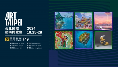 2024 ART TAIPEI 台北國際藝術博覽會